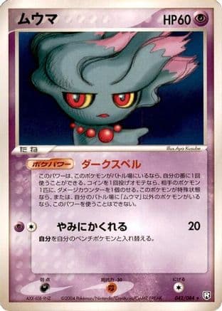 Misdreavus (042/084) (Japanese) - Rocket Gang Strikes Back Unlimited