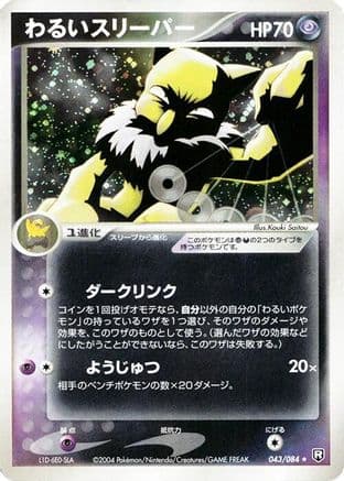 Dark Hypno (043/084) (Japanese) - Rocket Gang Strikes Back Unlimited Holofoil