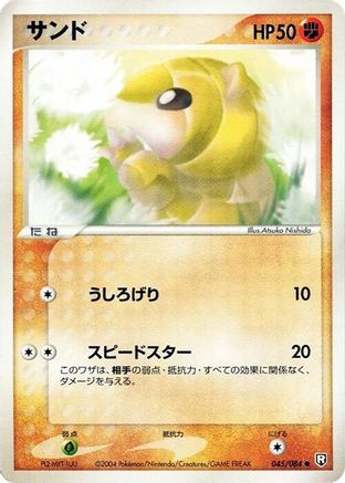 Sandshrew (045/084) (Japanese) - Rocket Gang Strikes Back Unlimited