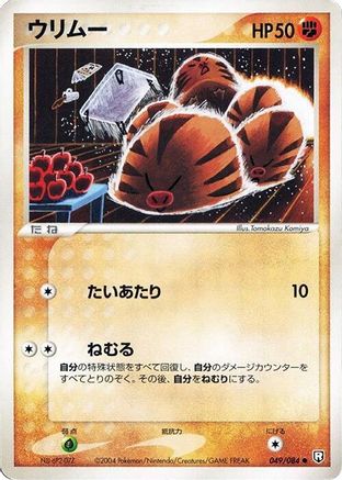 Swinub (049/084) (Japanese) - Rocket Gang Strikes Back Unlimited