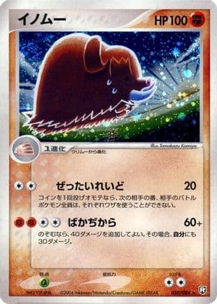 Piloswine (050/084) (Japanese) - Rocket Gang Strikes Back 1st Edition Holofoil