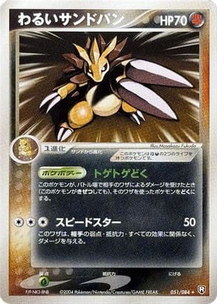 Dark Sandslash (051/084) (Japanese) - Rocket Gang Strikes Back 1st Edition