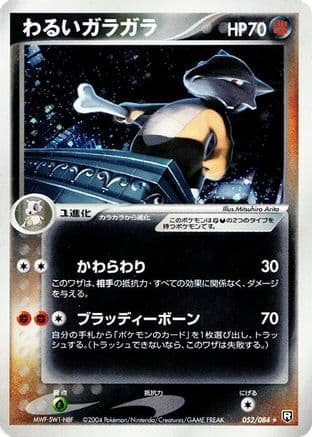 Dark Marowak (052/084) (Japanese) - Rocket Gang Strikes Back Unlimited Holofoil