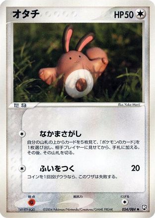 Sentret (054/084) (Japanese) - Rocket Gang Strikes Back 1st Edition