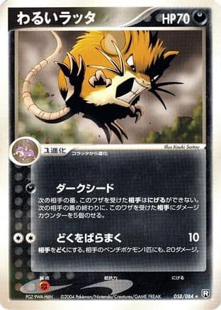 Dark Raticate (058/084) (Japanese) - Rocket Gang Strikes Back 1st Edition