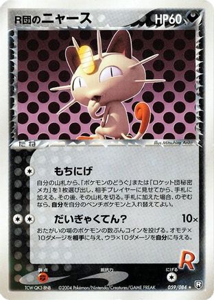 Rocket's Meowth (059/084) (Japanese) - Rocket Gang Strikes Back 1st Edition
