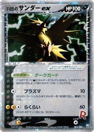 Rocket's Zapdos ex (063/084) (Japanese) - Rocket Gang Strikes Back 1st Edition Holofoil