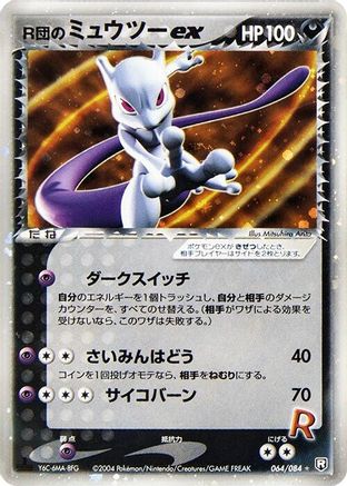 Rocket's Mewtwo ex (064/084) (Japanese) - Rocket Gang Strikes Back 1st Edition Holofoil