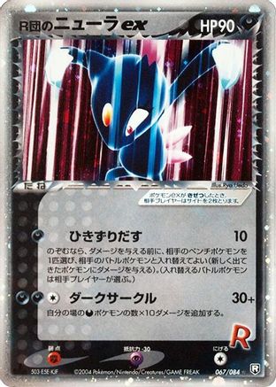 Rocket's Sneasel ex (067/084) (Japanese) - Rocket Gang Strikes Back Unlimited Holofoil