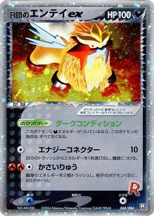 Rocket's Entei ex (068/084) (Japanese) - Rocket Gang Strikes Back 1st Edition Holofoil