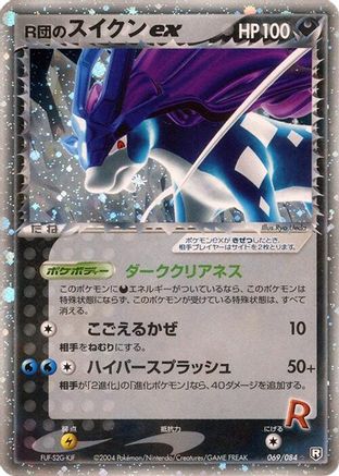 Rocket's Suicune ex (069/084) (Japanese) - Rocket Gang Strikes Back 1st Edition Holofoil