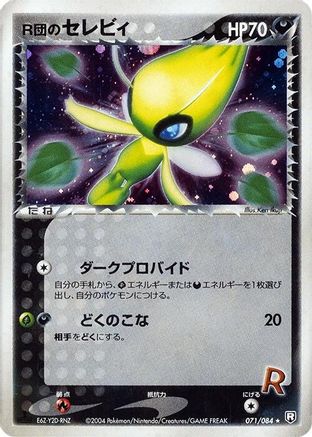Rocket's Celebi (071/084) (Japanese) - Rocket Gang Strikes Back 1st Edition Holofoil