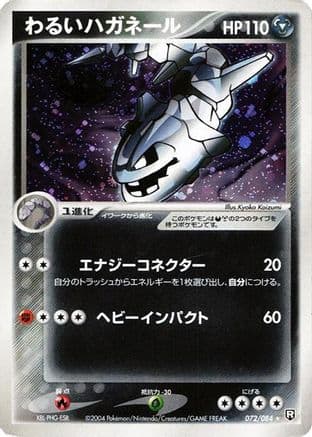 Dark Steelix (072/084) (Japanese) - Rocket Gang Strikes Back Unlimited Holofoil