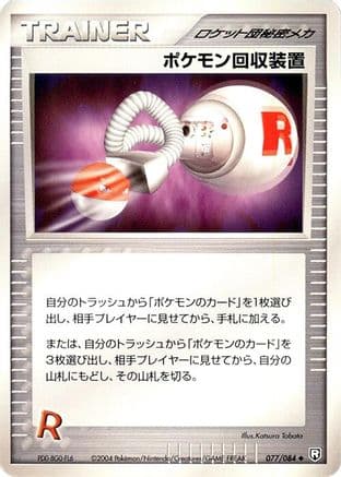 Pokemon Retriever (077/085) (Japanese) - Rocket Gang Strikes Back 1st Edition