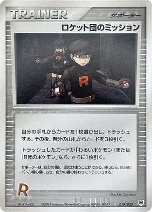 Rocket's Mission (080/085) (Japanese) - Rocket Gang Strikes Back 1st Edition