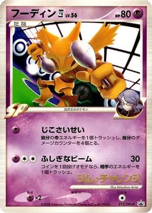 Alakazam E4 - 012/DPt-P (012/DPt-P) (Japanese) - DPtP Promotional cards