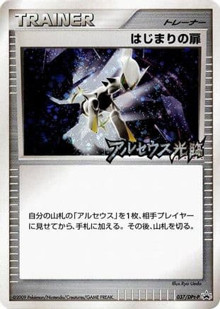 Beginning Door - 037/DPt-P (037/DPt-P) (Japanese) - DPtP Promotional cards Holofoil