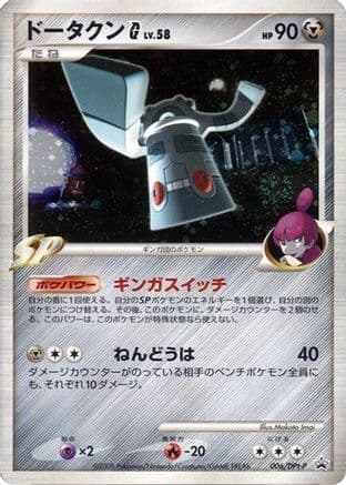 Bronzong G - 006/DPt-P (006/DPt-P) (Japanese) - DPtP Promotional cards