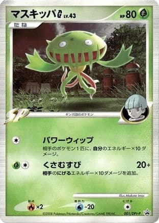 Carnivine G - 001/DPt-P (001/DPt-P) (Japanese) - DPtP Promotional cards