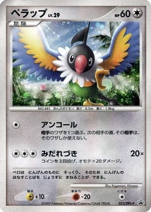 Chatot - 032/DPt-P (032/DPt-P) (Japanese) - DPtP Promotional cards Holofoil