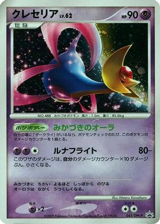 Cresselia - 045/DPt-P (045/DPt-P) (Japanese) - DPtP Promotional cards Holofoil