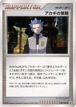 Cyrus's Conspiracy - 007/DPt-P (007/DPt-P) (Japanese) - DPtP Promotional cards Holofoil