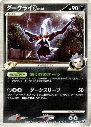 Darkrai G - 005/DPt-P (005/DPt-P) (Japanese) - DPtP Promotional cards