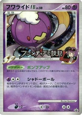 Drifblim FB - 017/DPt-P (017/DPt-P) (Japanese) - DPtP Promotional cards Holofoil