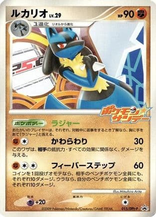 Lucario - 015/DPt-P (015/DPt-P) (Japanese) - DPtP Promotional cards