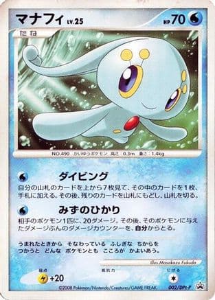 Manaphy - 002/DPt-P (002/DPt-P) (Japanese) - DPtP Promotional cards