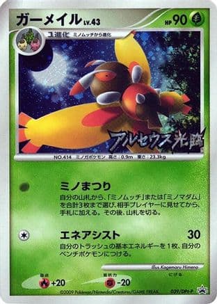 Mothim - 039/DPt-P (039/DPt-P) (Japanese) - DPtP Promotional cards Holofoil