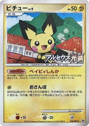 Pichu - 038/DPt-P (038/DPt-P) (Japanese) - DPtP Promotional cards Holofoil