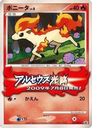 Ponyta - 034/DPt-P (034/DPt-P) (Japanese) - DPtP Promotional cards