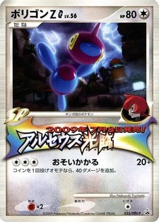 Porygon-Z G - 035/DPt-P (035/DPt-P) (Japanese) - DPtP Promotional cards