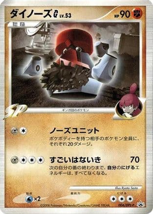 Probopass G - 004/DPt-P (004/DPt-P) (Japanese) - DPtP Promotional cards