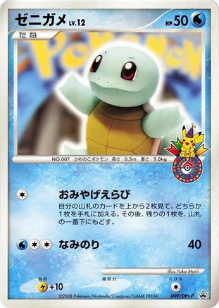 Squirtle - 009/DPt-P (009/DPt-P) (Japanese) - DPtP Promotional cards