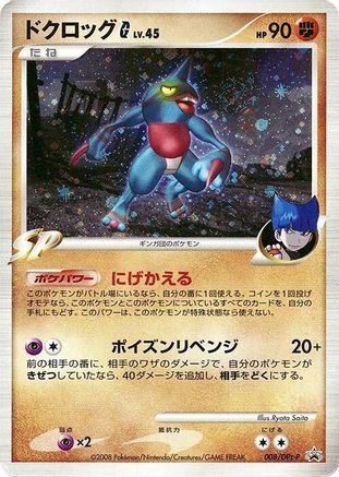 Toxicroak G - 008/DPt-P (008/DPt-P) (Japanese) - DPtP Promotional cards Holofoil