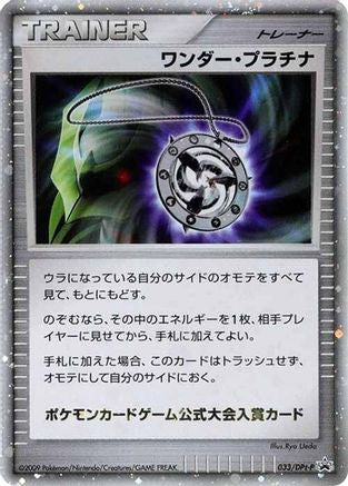 Wonder Platinum - 033/DPt-P (033/DPt-P) (Japanese) - DPtP Promotional cards Holofoil