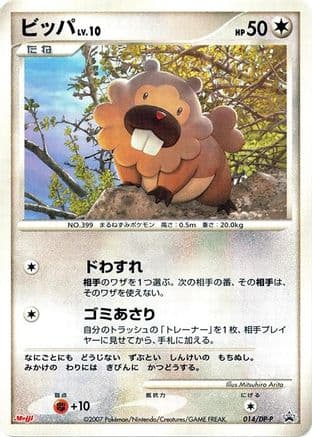 Bidoof - 014/DP-P (014/DP-P) (Japanese) - DPP Promotional cards