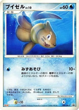Buizel - 009/DP-P (009/DP-P) (Japanese) - DPP Promotional cards