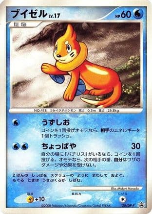 Buizel - 120/DP-P (120/DP-P) (Japanese) - DPP Promotional cards