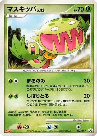 Carnivine - 036/DP-P (036/DP-P) (Japanese) - DPP Promotional cards