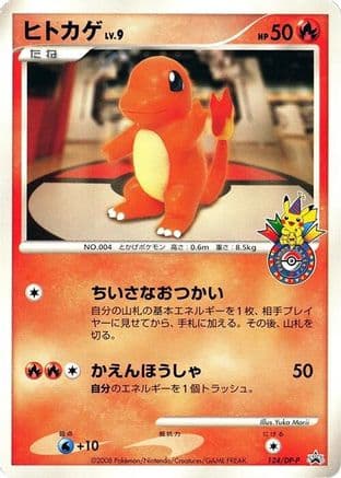 Charmander - 124/DP-P (124/DP-P) (Japanese) - DPP Promotional cards