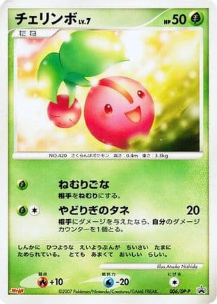 Cherubi - 006/DP-P (006/DP-P) (Japanese) - DPP Promotional cards