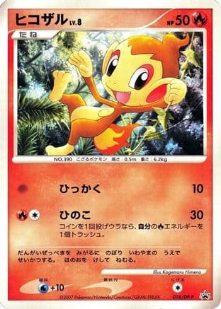 Chimchar - 018/DP-P (018/DP-P) (Japanese) - DPP Promotional cards
