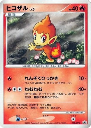 Chimchar - 118/DP-P (118/DP-P) (Japanese) - DPP Promotional cards