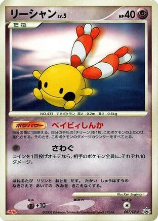 Chingling - 087/DP-P (087/DP-P) (Japanese) - DPP Promotional cards