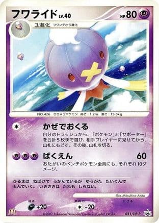 Drifblim - 031/DP-P (031/DP-P) (Japanese) - DPP Promotional cards