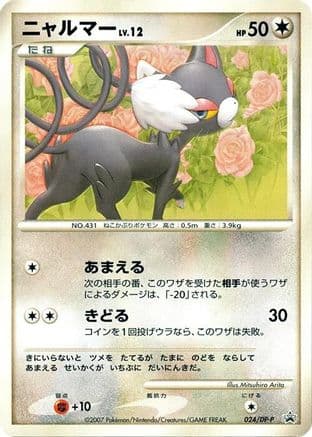 Glameow - 024/DP-P (024/DP-P) (Japanese) - DPP Promotional cards