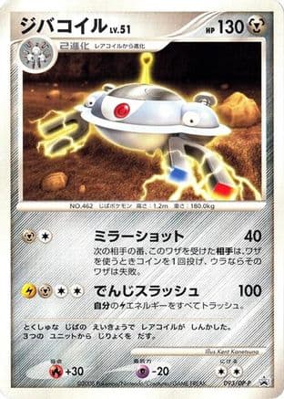 Magnezone - 093/DP-P (093/DP-P) (Japanese) - DPP Promotional cards